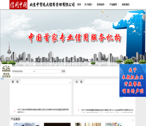 北京中贸远大信用管理有限公司