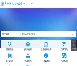 广西壮族自治区图书馆
