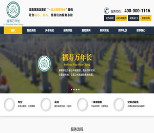 中山殡葬一条龙