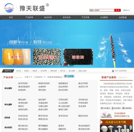 ★巩义市联盛水处理材料有限公司