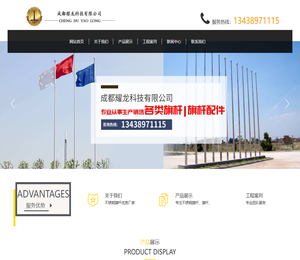 成都耀龙科技有限公司