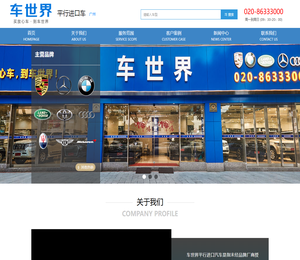 车世界（广州）汽车销售有限公司