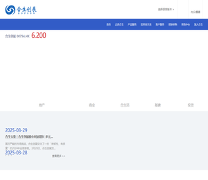 合生创展集团有限公司