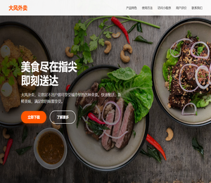 大风外卖
