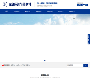 青岛环普节能科技有限公司