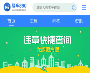 修车360