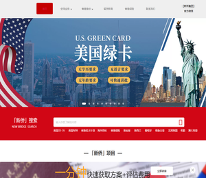 「新侨移民」一站式移民服务专家