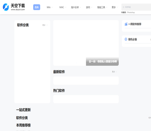 天空下载