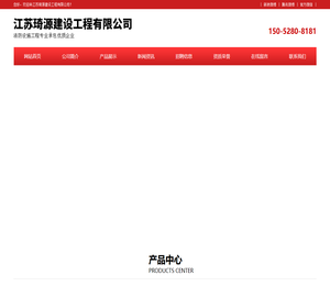 江苏琦源建设工程有限公司