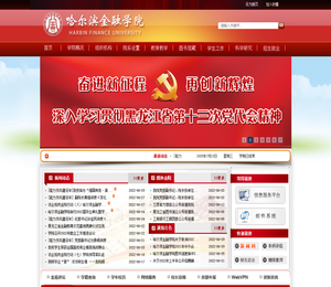 哈尔滨金融学院