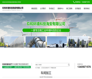 玖和环境科技海安有限公司