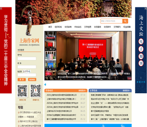 上海作家网