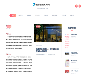 惠东县港口中学