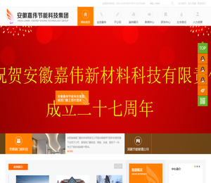 安徽嘉伟节能科技集团