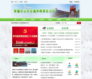 常德市公共交通有限责任公司