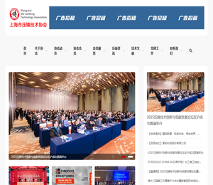 上海市压铸技术协会