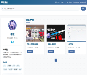 千理个人博客