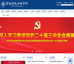 河南财政金融学院