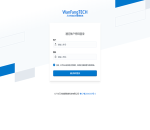 万方科技后台管理系统