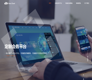 【辉途云】数字化会务SaaS云平台
