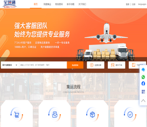 全境通全球集运