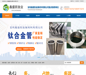 宝鸡鑫盛凯金属材料有限公司宝鸡鑫盛凯金属材料有限公司