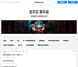 福佳白有限公司