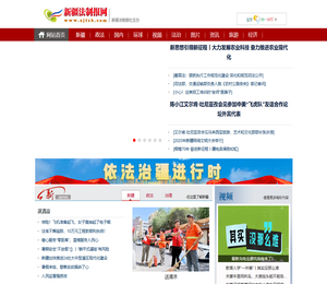 新疆法制报网