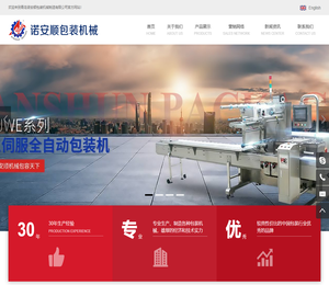 青岛诺安顺包装机械制造有限公司