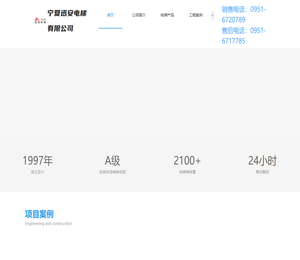 宁夏迅安电梯有限公司