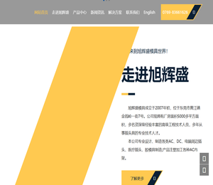 东莞市黄江旭辉盛模具厂