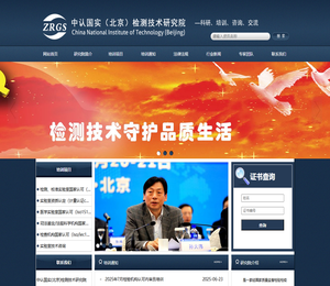 中认国实（北京）检测技术研究院