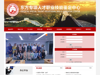 东方专项人才职业技能鉴定中心