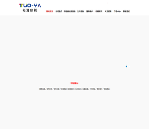 北京拓雅印刷有限责任公司