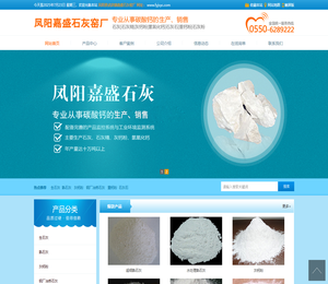 凤阳县武店镇嘉盛石灰窑厂