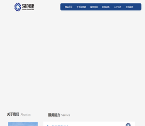 深圳深创建控股集团有限公司