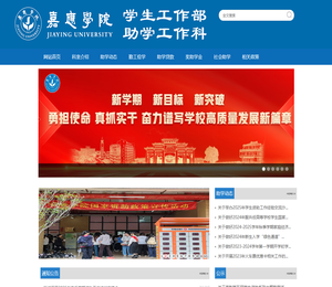 嘉应学院助学网