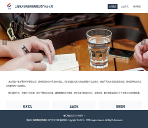上海冰火岛网络科技有限公司广州分公司