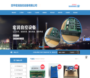 四平宏润自控设备有限公司