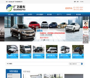 上海广飞汽车租赁有限公司