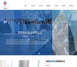 东莞市晁珲物业管理有限公司