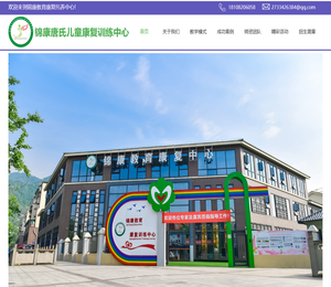 锦康唐氏儿童康复训练服务中心