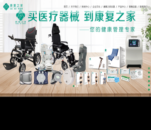 北京康复之家健康管理集团有限公司