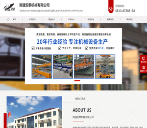 南通安泰机械有限公司