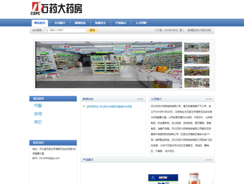 河北石药大药房连锁有限公司