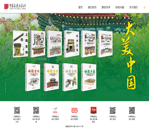 中国画报出版社