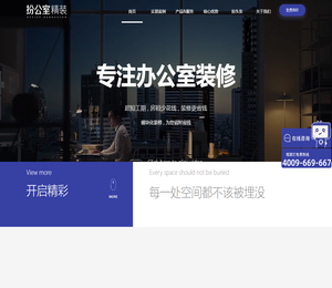 上海办公室装修