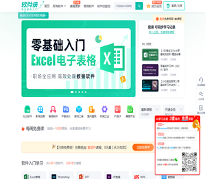 软件入门自学视频教程