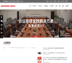 广东公信智能会议股份有限公司