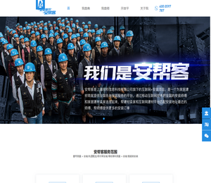 安帮客